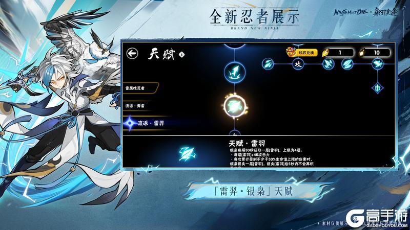 《忍者必须死3》全新主战忍者「雷羿·银枭」降临！