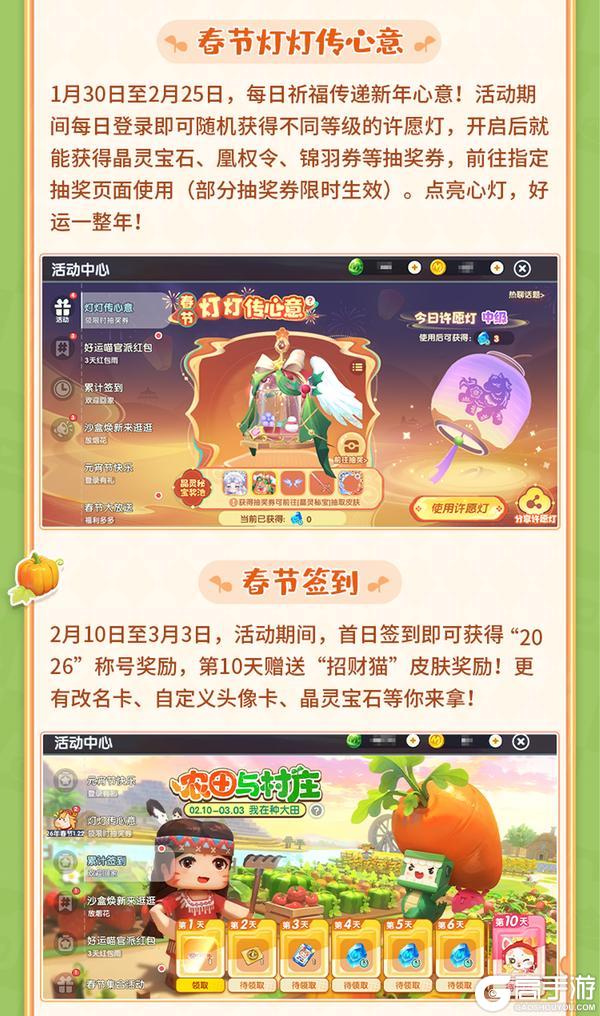 《迷你世界》农田与村庄版本更新单