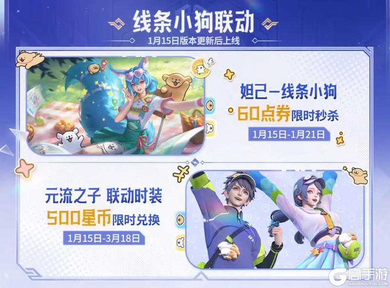 《王者荣耀》1月15日版本更新公告