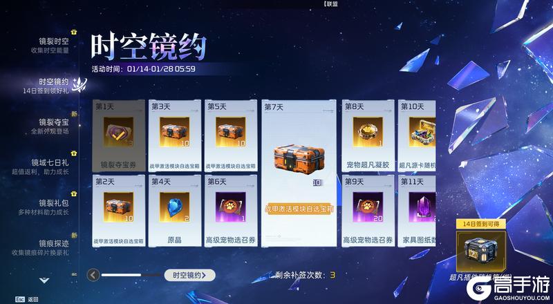 《星球：重启》福利狂欢首日，官方内鬼把未来版本和福利都爆了？