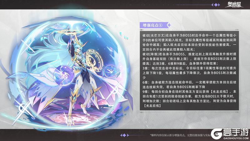 《奥拉星》伊乐的爆料时刻