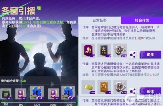 《最佳球会》球会情报站丨助威U23半决赛,共迎历史性时刻!