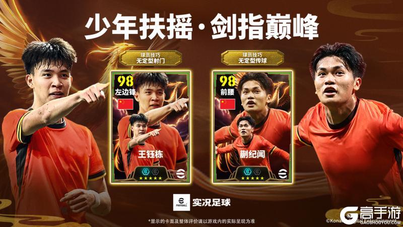 《实况足球》活动抢先看丨四年诞生两位“金球先生”