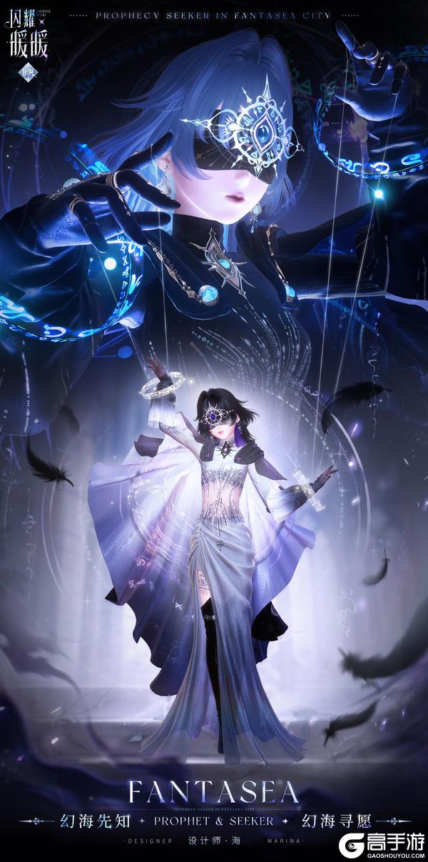 《闪耀暖暖》【限时套装展示】幻海先知 幻海寻愿 | 1月28日更新