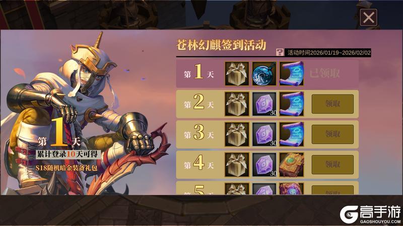 《魔渊之刃》【魔渊情报局】苍林幻境活动上线！1月21日版更公告