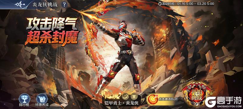 《奥奇传说》1月16日更新公告-铠甲勇士联动开启