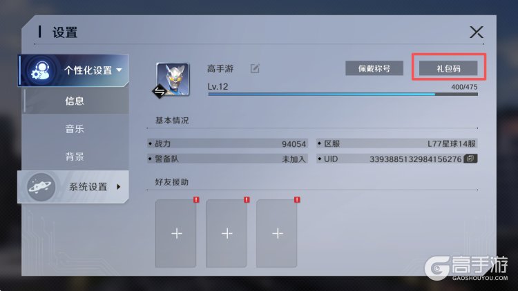 奥特曼光之战士最新可用福利礼包码