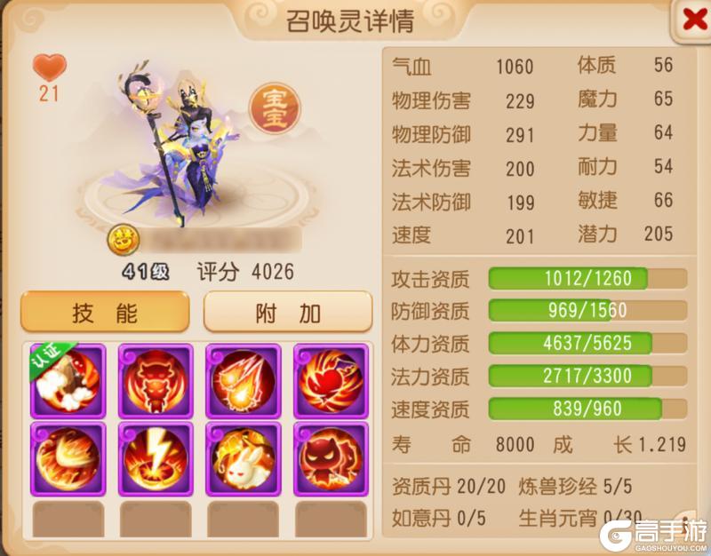 《梦幻西游》高资质法追召唤灵推荐！