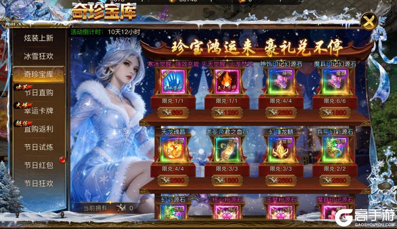 《烈焰觉醒》凛冬已至，冰雪狂欢！神装豪礼等你来拿！