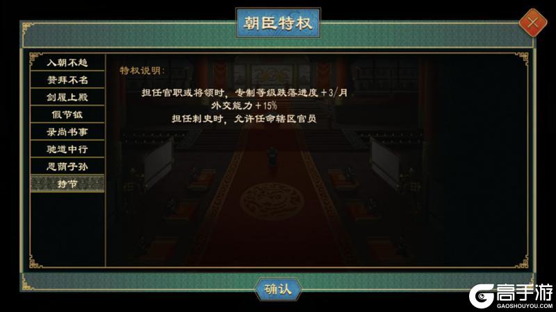 《大周列国志》特权功能介绍