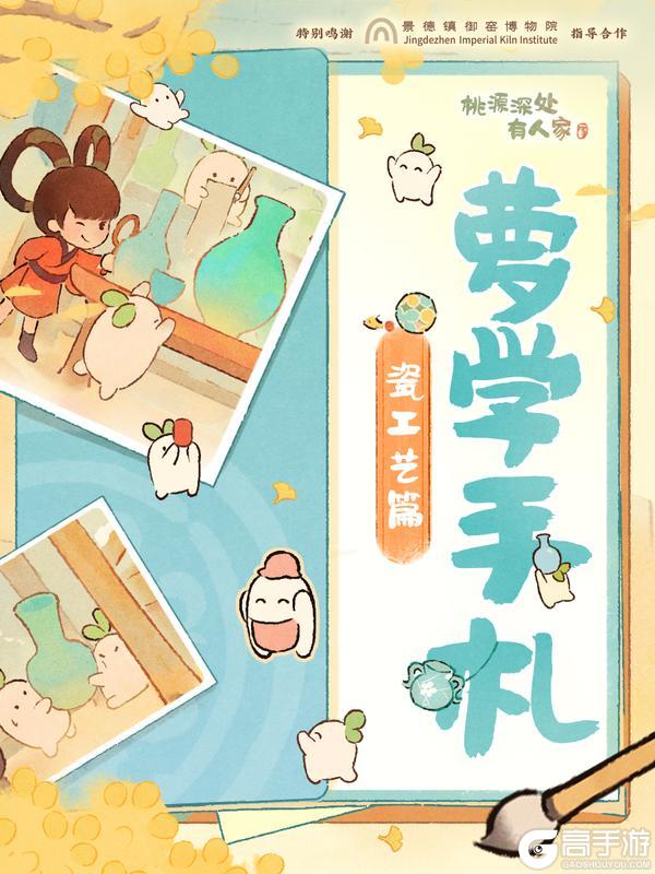 《桃源深处有人家》「萝学手札」瓷工艺篇