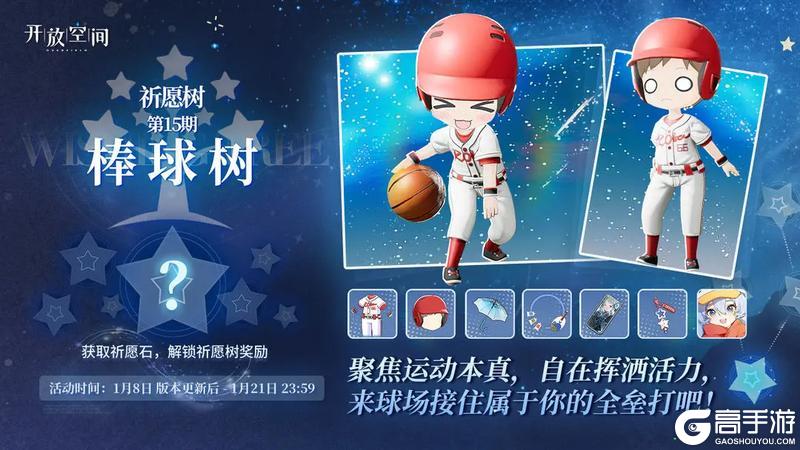 《开放空间》祈愿树第十五期丨棒球树