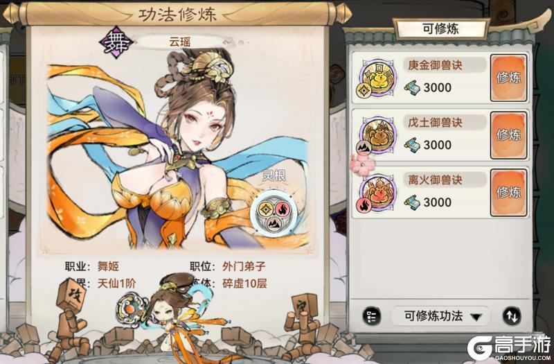 《最强祖师》灵兽玩法介绍