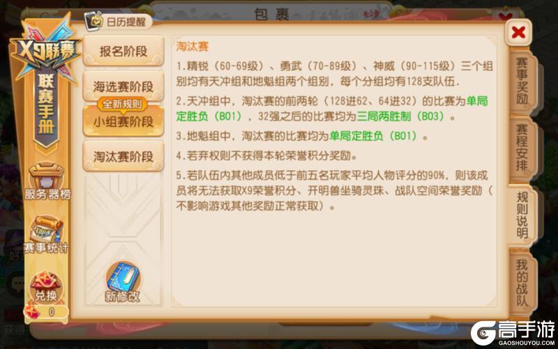 《梦幻西游》晋级淘汰赛机会更多！一文详解X9联赛全新赛制