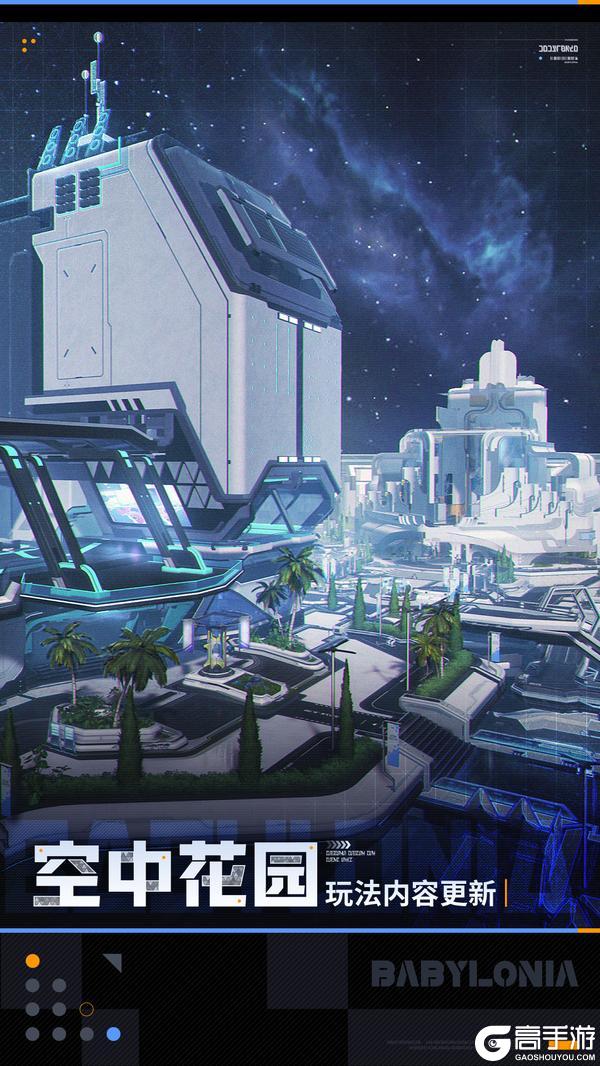 《战双帕弥什》★空中花园 | 玩法内容更新★