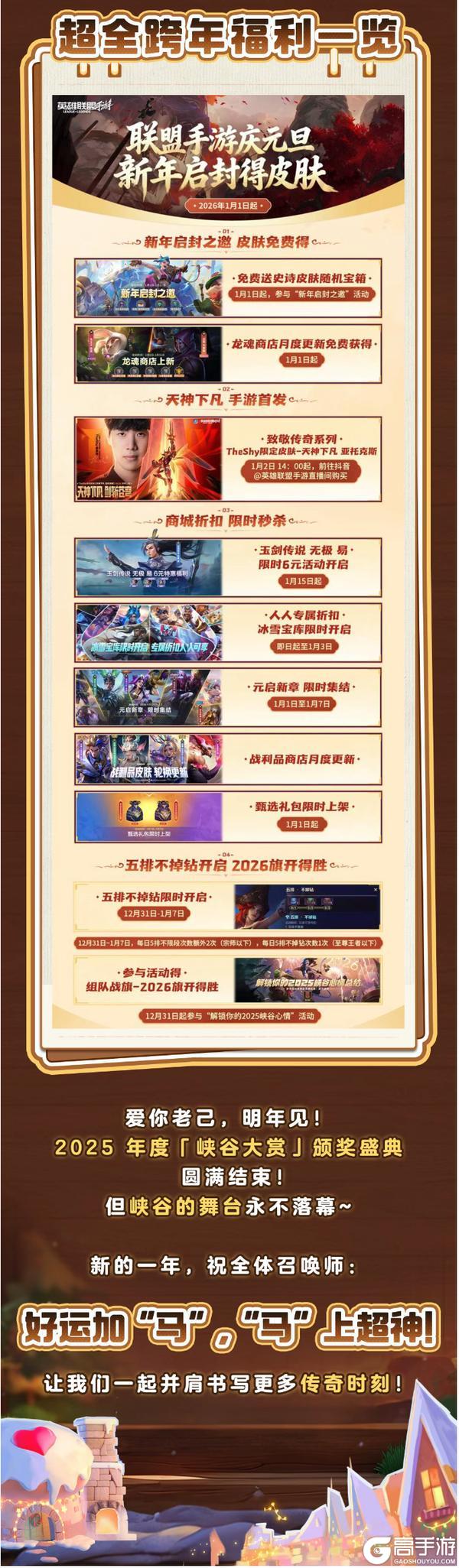 《英雄联盟手游》【今日开箱】免费史诗皮肤、限定无畏队旗！五排不掉钻！