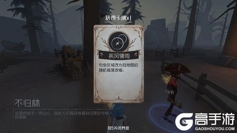 《第五人格》「林中童话」于1月29日维护后更新