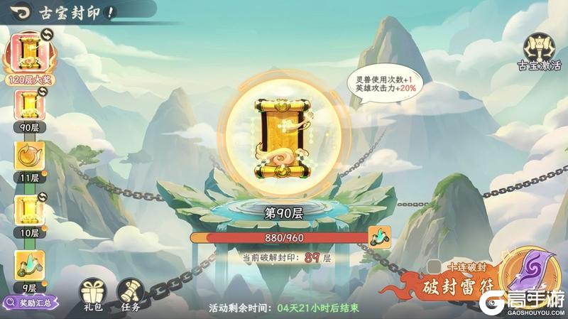 《山海幻境》1月7日停服更新说明