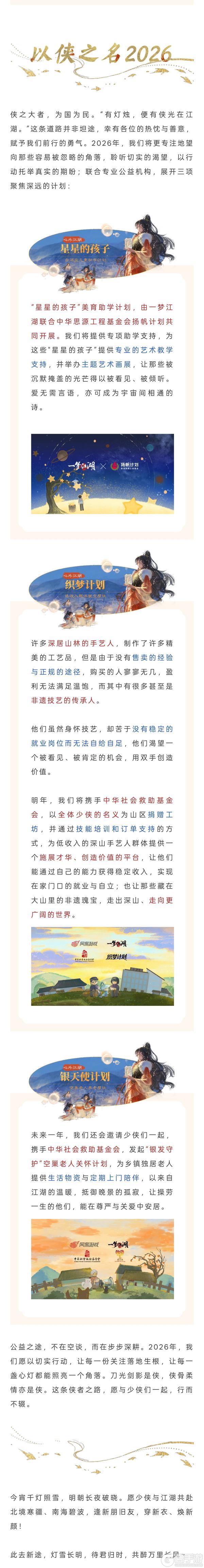 《一梦江湖》江湖年度重磅内容一览