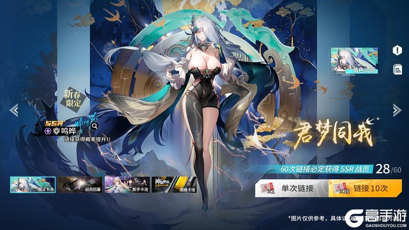 《锚点降临》1月20日链接UP池预告