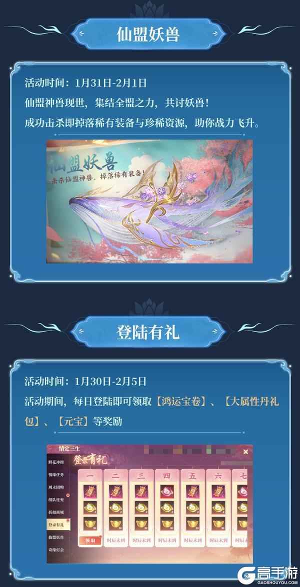 《灵妖劫》活动速递 | 情缘共游 还有登陆有礼领提战好礼