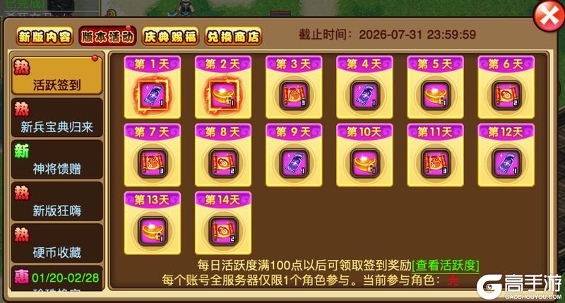 《明珠三国》1月20日庆典活动上线,福利嗨翻天