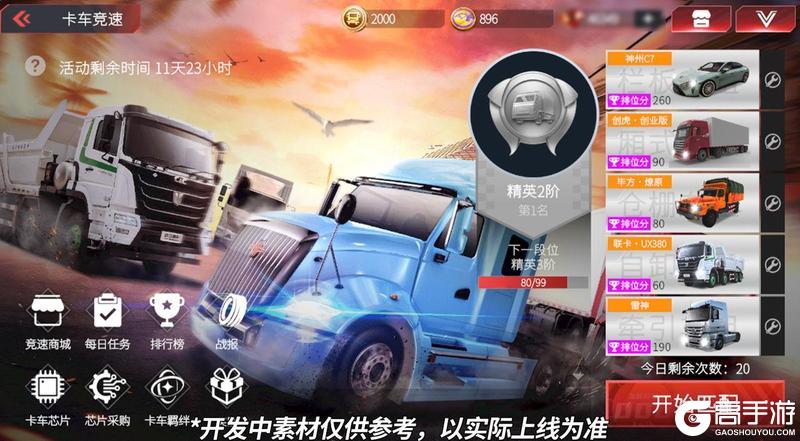 《卡车人生》1.8.3「椰风海韵」版本更新内容