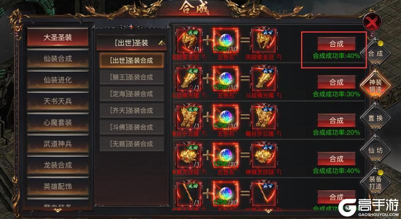 《烈焰觉醒》玩法介绍：圣装系统攻略讲解