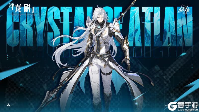 《晶核》新职业枪侍亮相！春节版本2月4日上线 阿特兰茶水间第二期来啦！