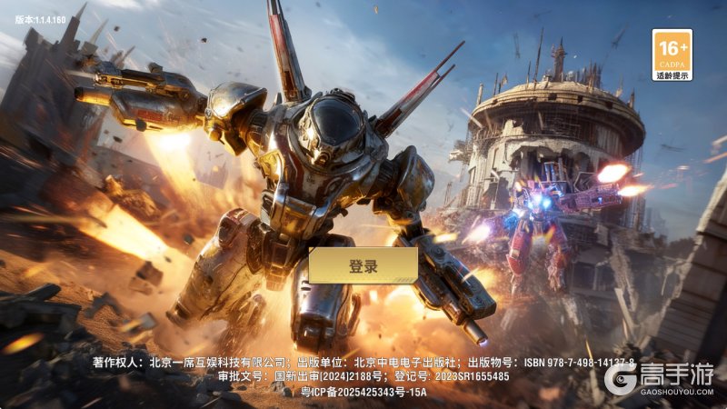 王牌机甲--游戏评测--高手游实测登录截图