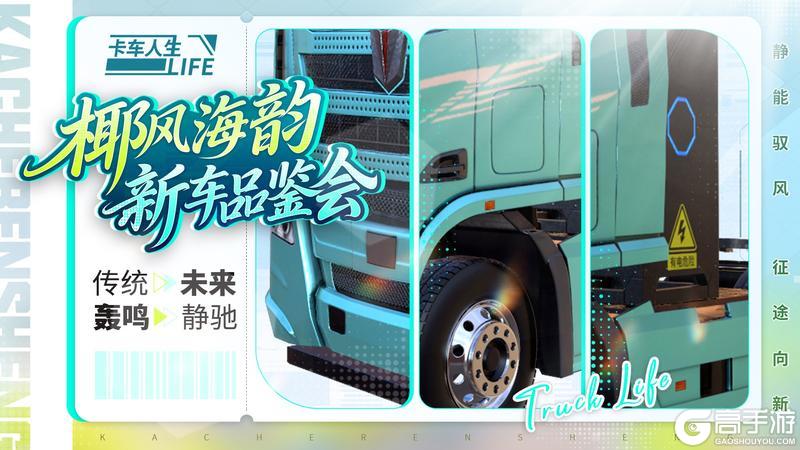 《卡车人生》科普加油站|跨海新程 登岛方式全揭秘