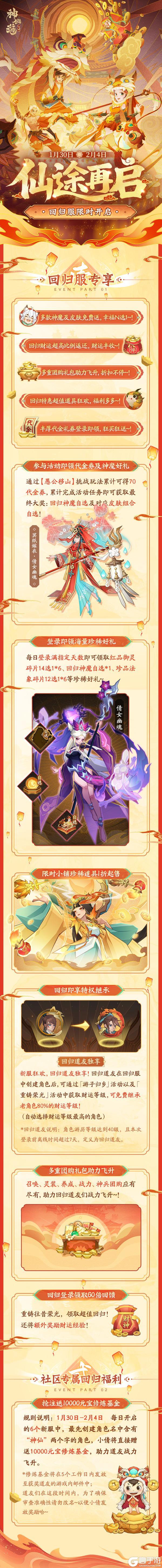 《神仙道3》道友归来,再续传奇!尊享回归服即将开启!