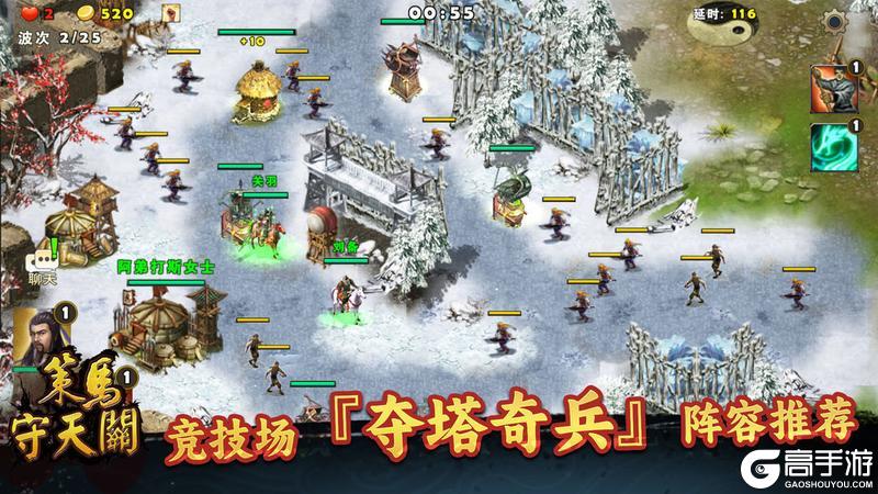 《策马守天关》竞技场『夺塔奇兵』阵容推荐