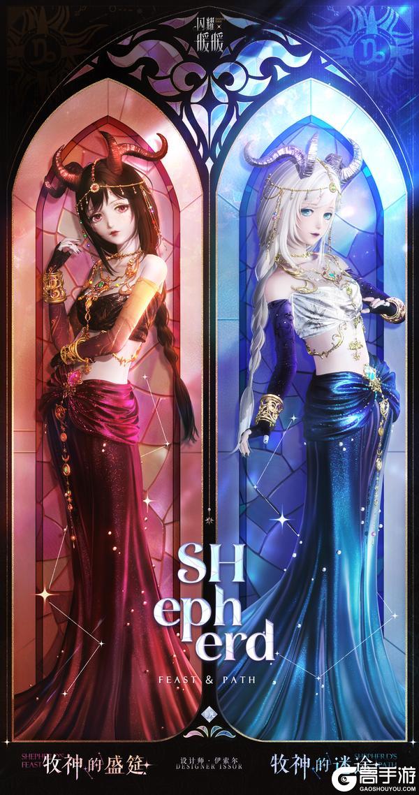 《闪耀暖暖》全新套装【牧神的迷途】即将上线 | 1月4日更新