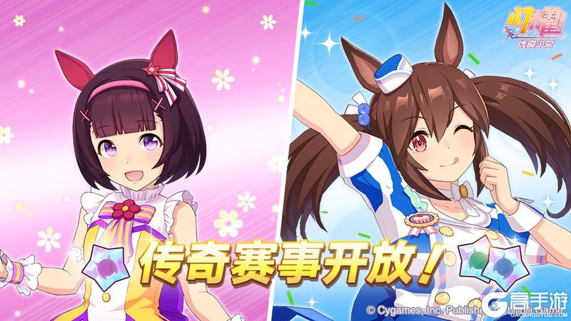 《闪耀!优俊少女》“传奇赛事” 即将开放!