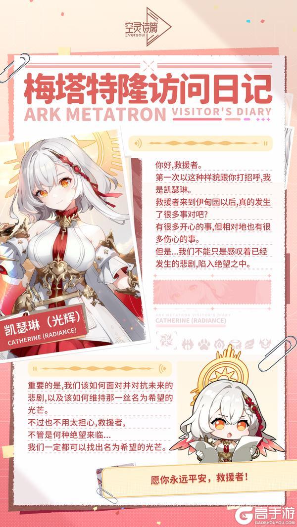 《空灵诗篇》梅塔特隆访问日记 | 凯瑟琳(光晖)