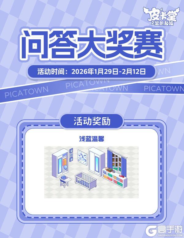 《皮卡堂之梦想起源》更新预告|1月29日更新