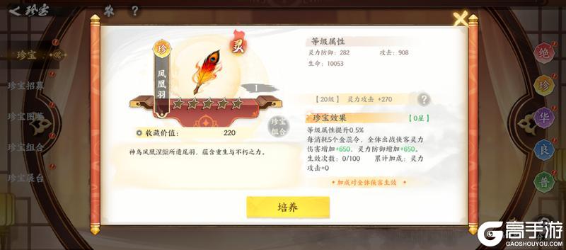 《少年歌行：风花雪月》【版本预告】第二批珍宝