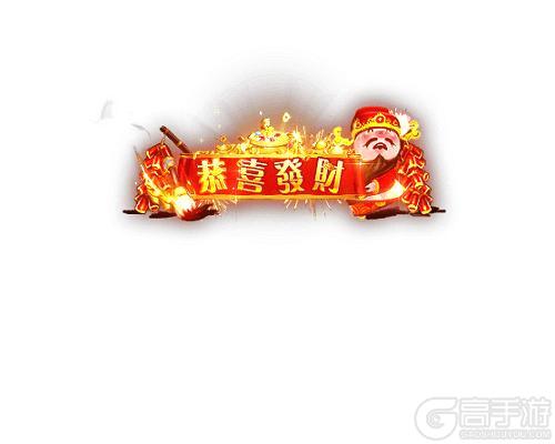 《牧场传奇（百亿灵符高爆版）》元旦活动（1.1-1.7）