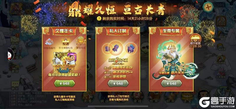 《葫芦娃》久耀年卡物资明细之久耀鼎