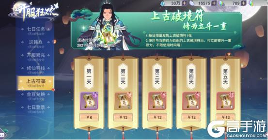 《新凡人修仙传（0.1折问道诛仙）》游戏攻略