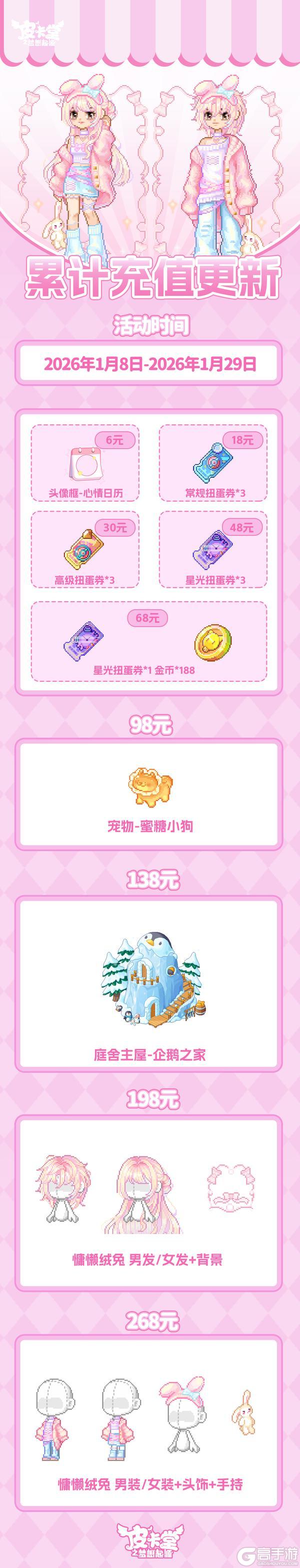 《皮卡堂之梦想起源》更新预告|1月8日更新 随身携带的温暖怀抱!