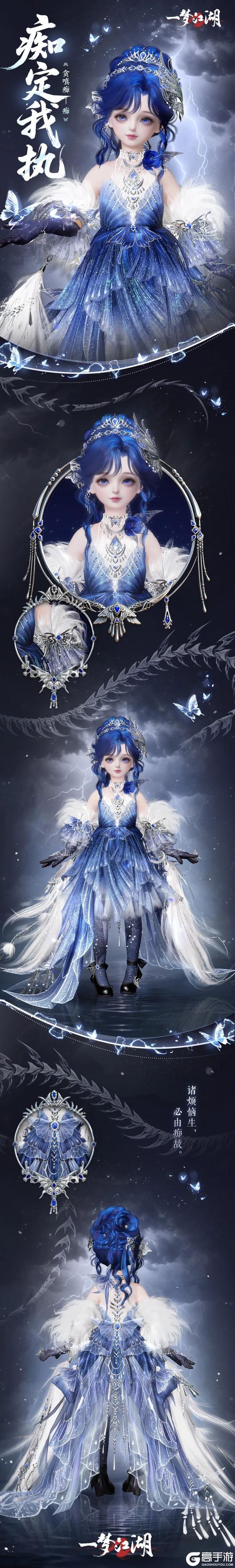 《一梦江湖》全新“心镜空花”系列首套时装·痴定我执破虚