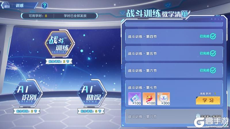 《奥拉星》1月8日版本公告和优化内容