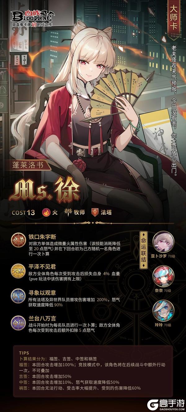 《血族》全新大师卡「Ms.徐」登场！登录即送十连抽！