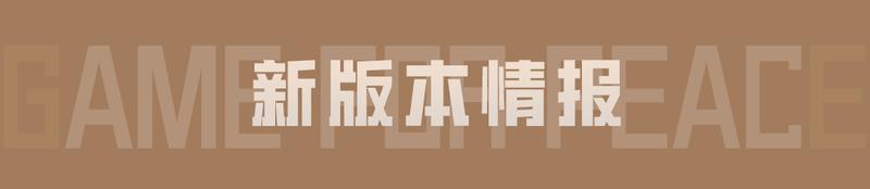 《和平精英》免费领枪皮肤三选一，还能解锁新玩法专属奖励-洛阳铲！获取新版本情报还能领物资币、服饰币！