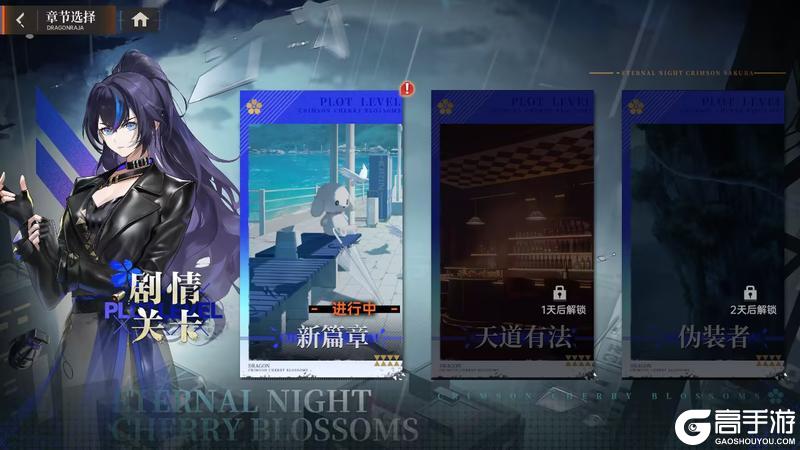 《龙族：卡塞尔之门》新SSR隐狩矢吹樱免费兑换