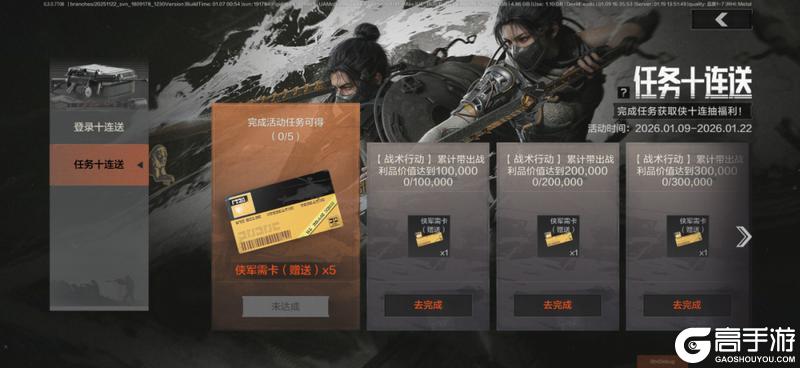 《暗区突围》侠-主题曲抢先听!完成任务送20连抽!