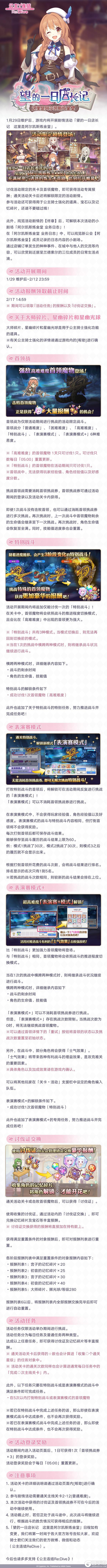 《公主连结》剧情活动「望的一日店长记　这里是阿尔凯斯炼金堂」即将开展