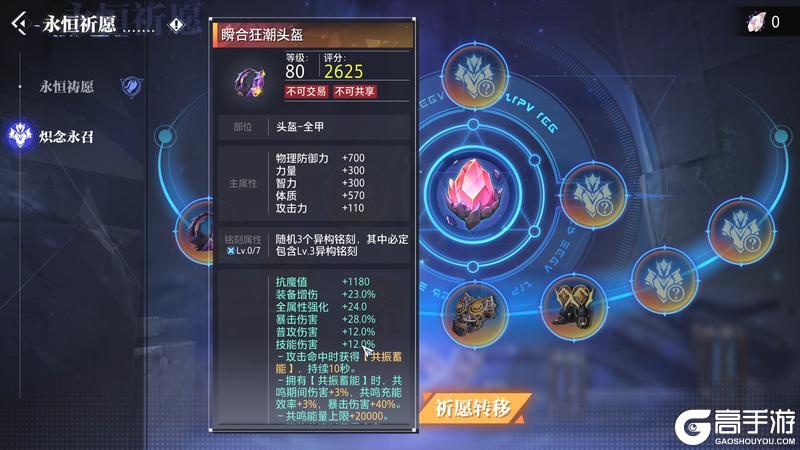 《晶核》「炽念永召」系列装备预览 深渊暗狱Ⅲ全新永恒祈愿即将上线